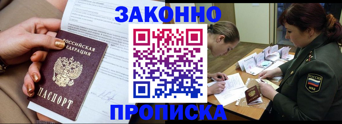 временная регистрация законно в Тайшете